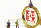 城乡居民医疗保险合并 个人缴费比重将适当提高